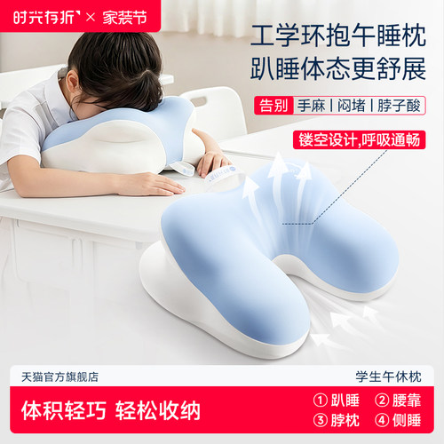 【班主任推荐】时光存折午睡枕趴睡枕小学生午休枕教室趴桌子睡觉