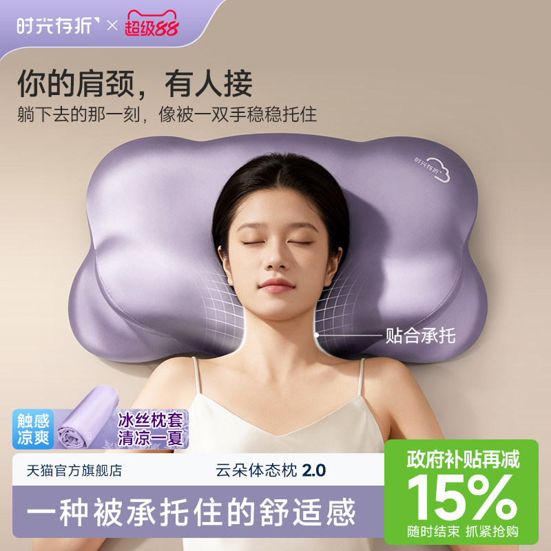 时光存折云朵体态枕头2.0护颈椎枕助睡眠高质量睡眠记忆棉夏凉枕图片