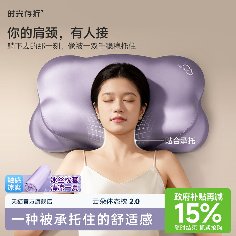 时光存折云朵体态枕头2.0护颈椎枕助睡眠高质量睡眠记忆棉夏凉枕图片