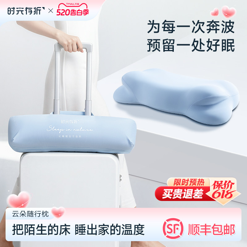 时光存折云朵随行枕出差旅行便携露营办公室午睡房车护颈记忆棉枕