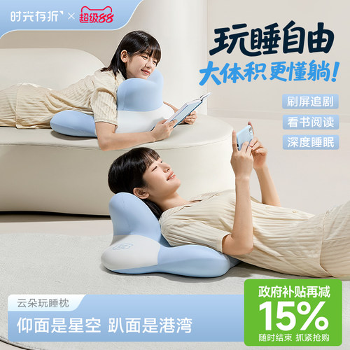 【补15%】时光存折云朵趴睡枕玩睡床头靠垫躺着玩手机专用夜猫枕