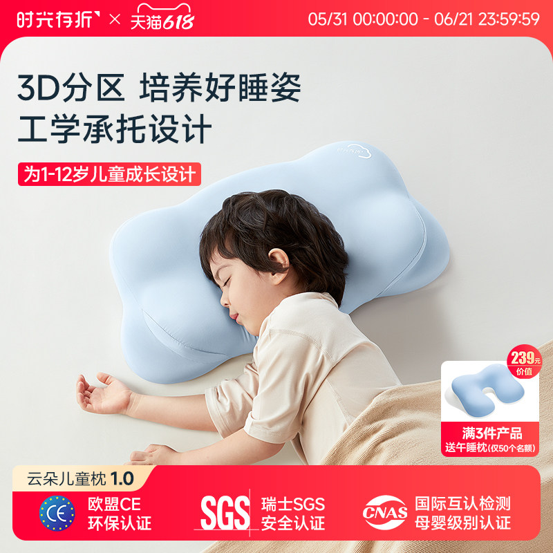 时光存折云朵儿童枕头工学护脊护颈透气3到6到10岁以上宝宝枕头