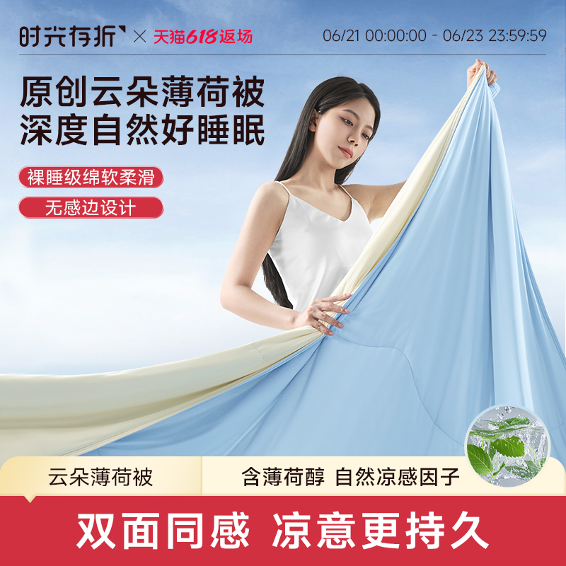 时光存折云朵薄荷被夏凉被可机洗凉感冰丝透气抑菌被子空调被芯