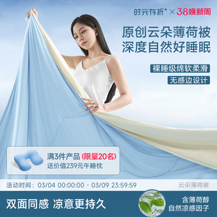 时光存折云朵薄荷被夏凉被轻薄凉感透气抑菌双人吸汗被子空调被芯