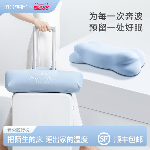 时光存折云朵随行枕出差旅行便携露营办公室午睡房车护颈记忆棉枕