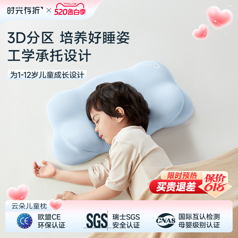 时光存折云朵儿童枕头工学护脊护颈透气3到6到10岁以上宝宝枕头