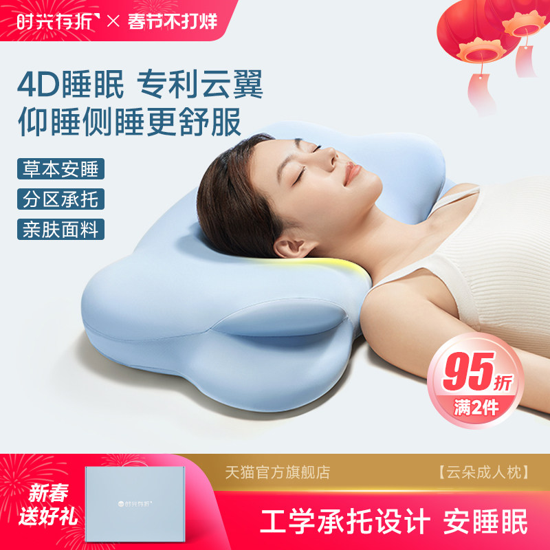 时光存折草本云朵枕头护颈椎助睡眠枕侧睡深睡高质量睡眠记忆棉枕