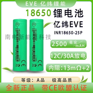 电池 亿纬18650锂电池3.7V大容量2500mAh动力电芯手电钻充电宝组装