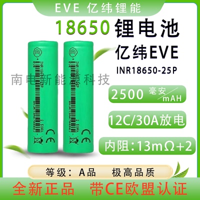 亿纬18650锂电池3.7V2500mAh