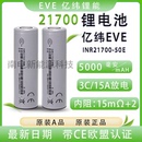 亿纬21700锂电池全新正品大容量5000mAh大功率电动工具车电芯3.7V