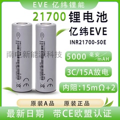 亿纬21700锂电池全新正品大容量5000mAh大功率电动工具车电芯3.7V