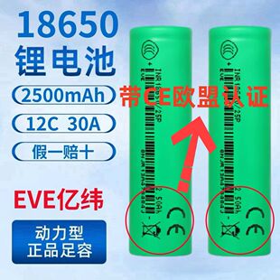 亿纬18650锂电池3.7V大容量2500mAh动力电芯手电钻充电宝组装 电池