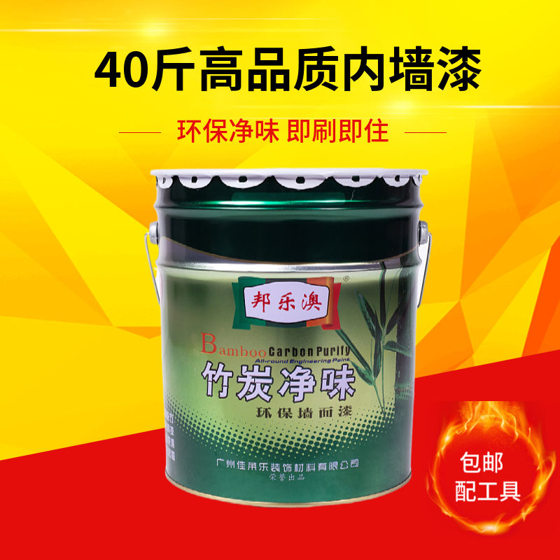 环保净味内墙漆 家用白色彩色墙面漆乳胶漆水性室内油漆涂料20kg