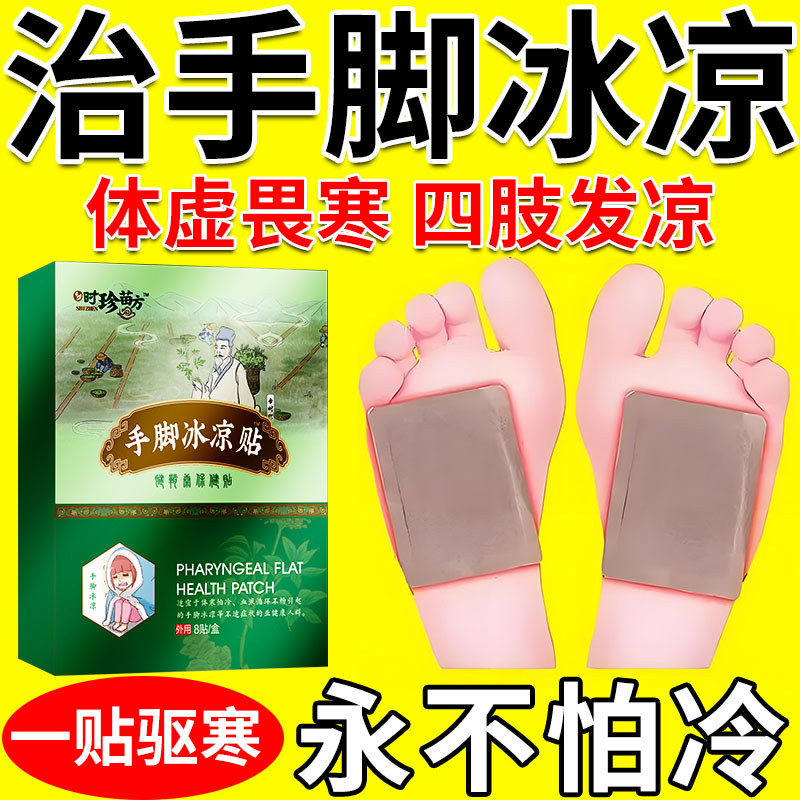 体寒怕冷手脚冰凉调理气血不足
