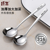 跃生316不锈钢勺子家用大圆勺调羹挖西瓜勺长柄加大加厚加深汤勺