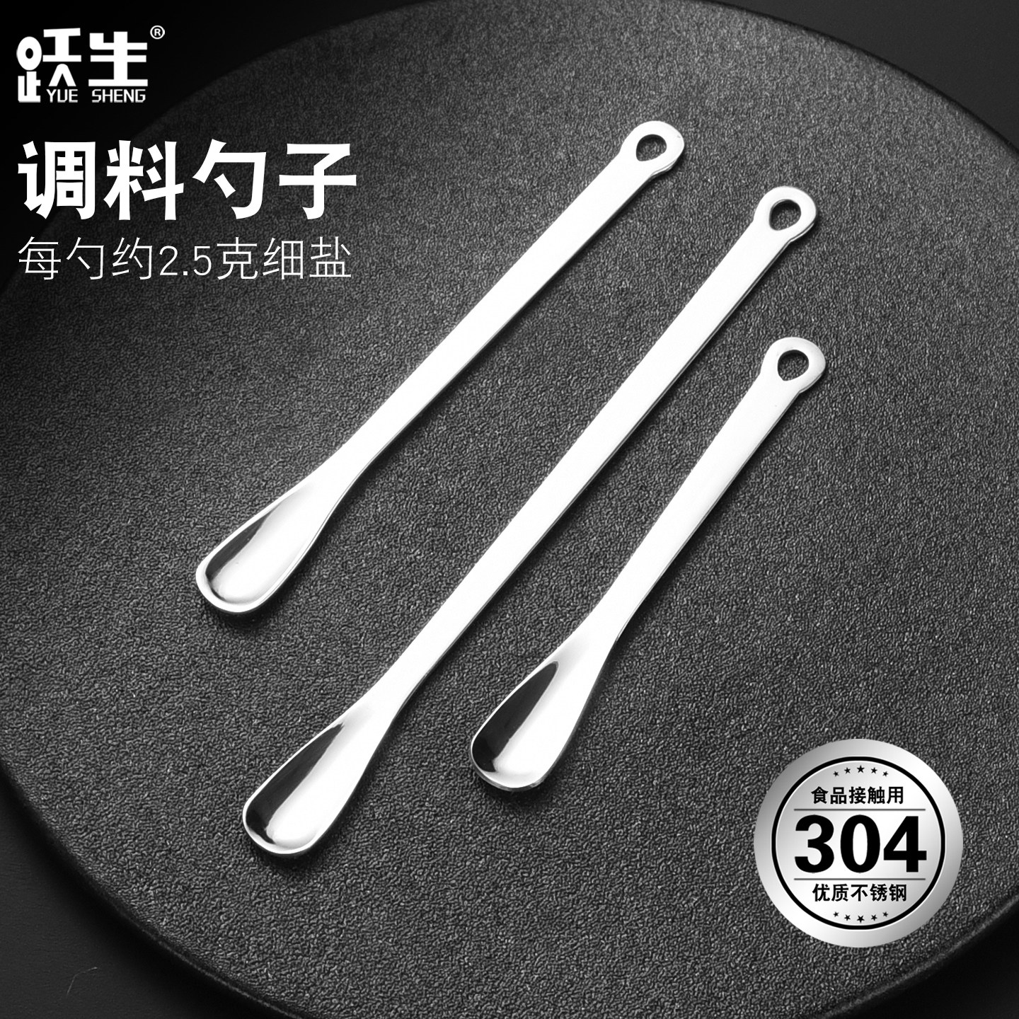 跃生304不锈钢调料勺子长柄细盐调味勺小勺子西餐勺家用厨房工具
