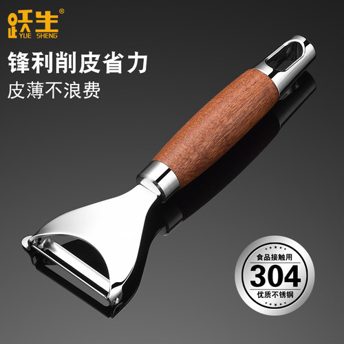 跃生削皮器304不锈钢实木手柄