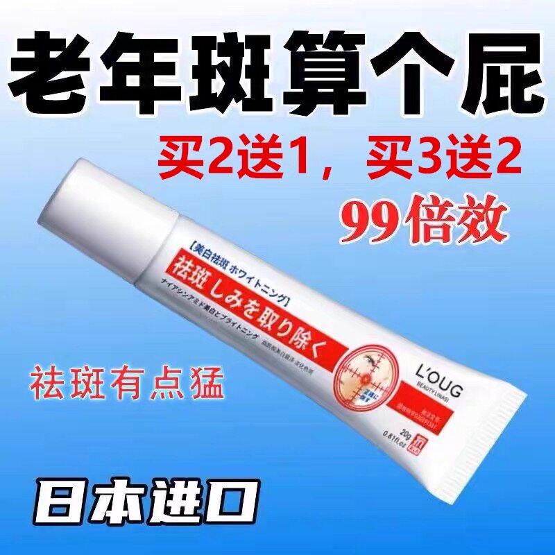 正品去斑霜专治祛老年斑专用脸部去手上手部手背的药膏强力去除