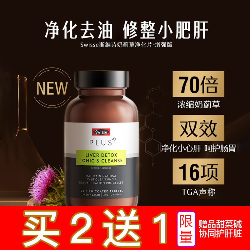 加强版斯维诗swisse护肝旗舰店官方护肝片swiss养肝男士龙牙肝泰