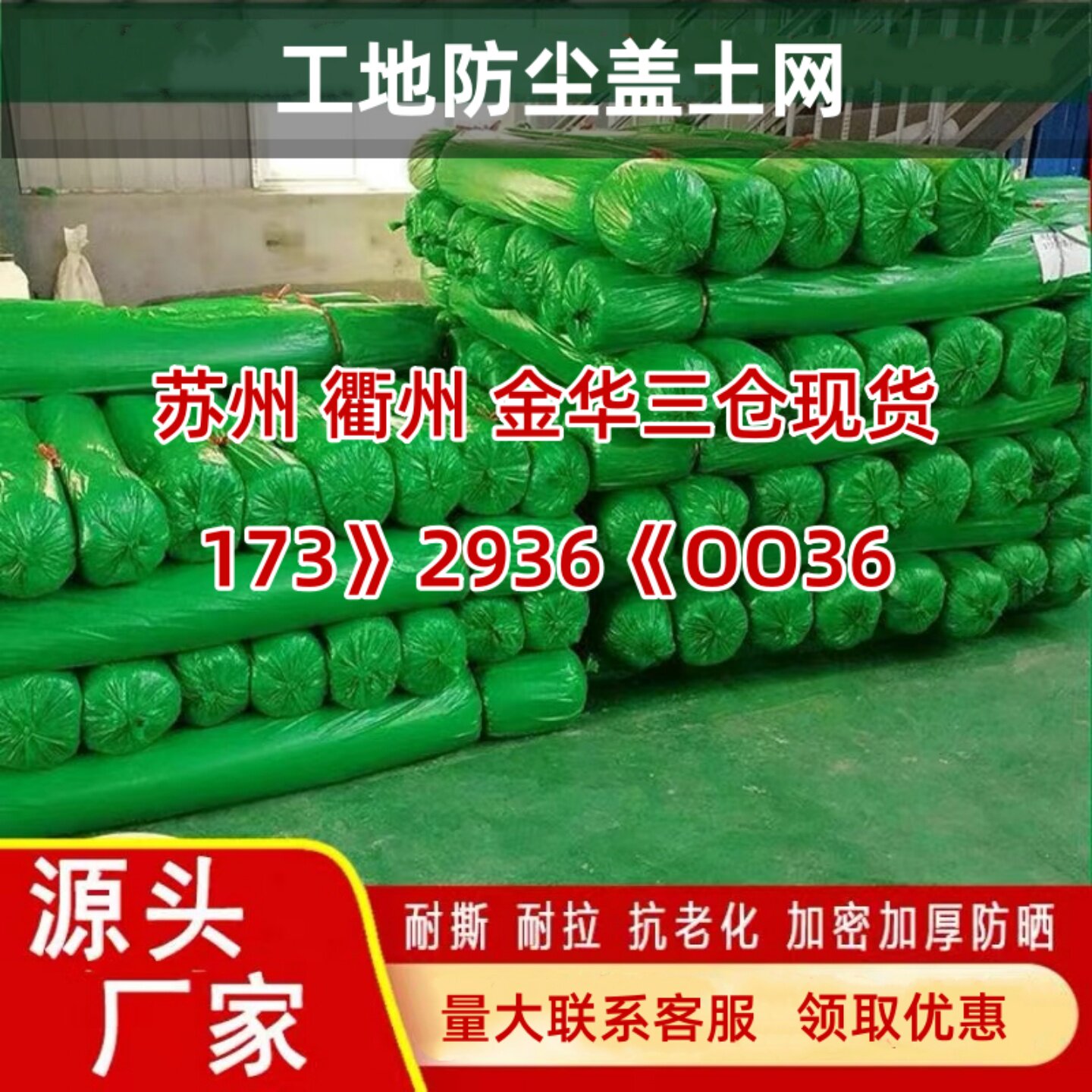 盖土防尘网建筑工地绿网裸土覆盖绿化网环保施工盖沙网密目遮阳网