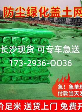 盖土网防尘网建筑工地绿网覆盖网绿化网裸土遮盖网绿色环保盖煤沙