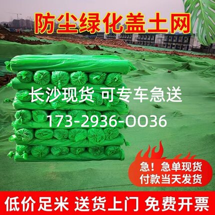 盖土网防尘网建筑工地绿网覆盖网绿化网裸土遮盖网绿色环保盖煤沙