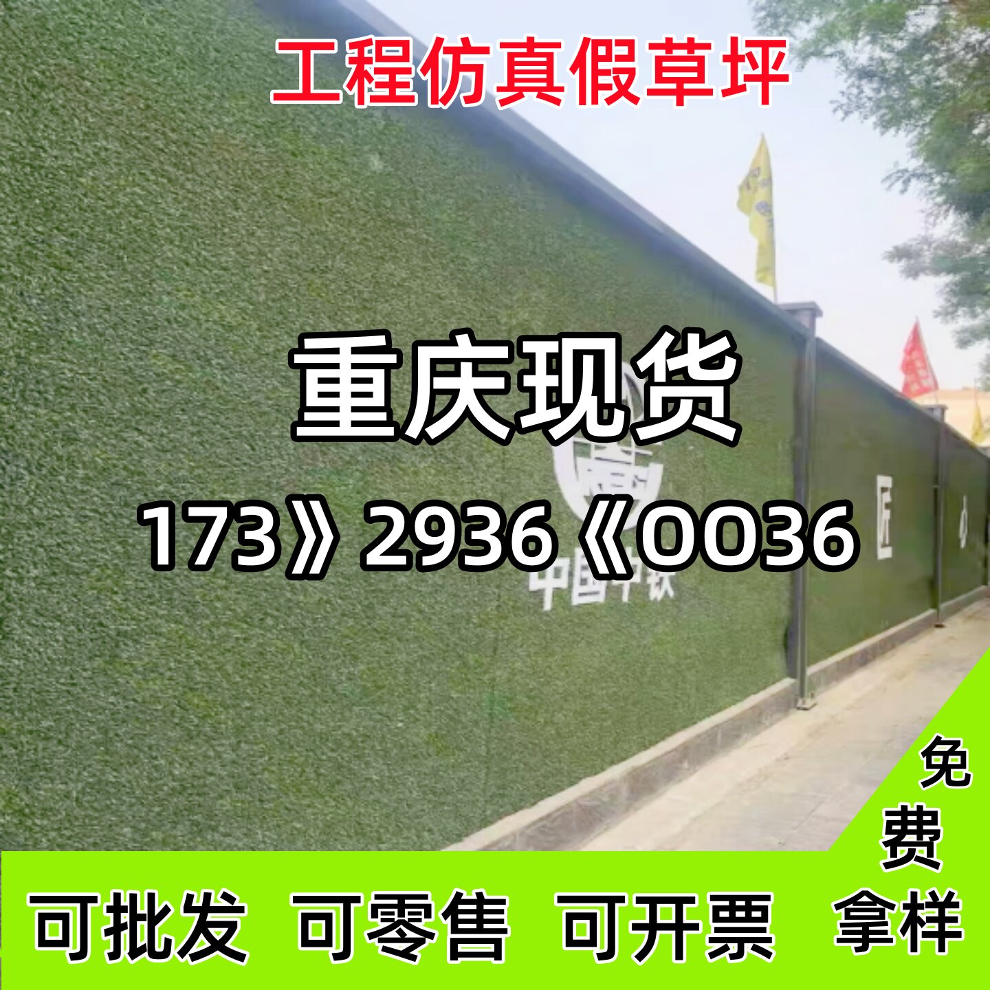 重庆工程围挡仿真假草坪户外装饰施工绿化假草皮地毯人工铺垫绿植