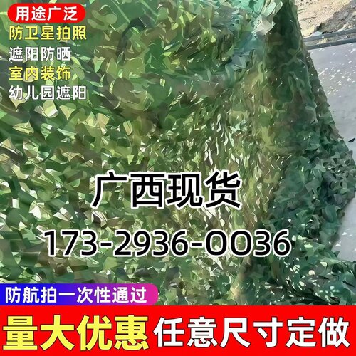 防航拍山体绿化迷彩网伪装网防卫星拍照遮阳网防晒室内装饰幼儿园