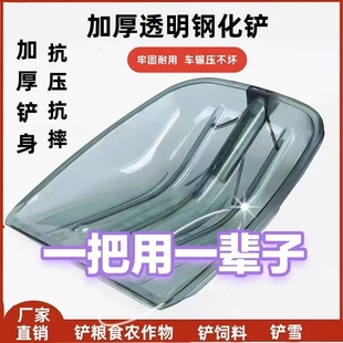 钢化塑料铲加厚型抗压耐磨家用透明粮食铲屯粮铲雪铲环卫清洁铲锹