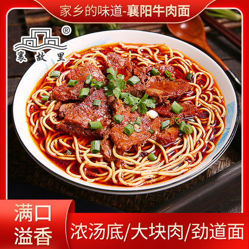 襄阳牛肉面襄故里麻辣鲜香碱水面