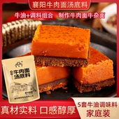 襄阳牛肉面牛杂面用 牛油包干锅火锅底料香麻辣烫冒菜红汤小包装