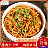 襄故里湖北特产武汉热干面调料碱面酸豆角方便速食品挂面早餐面条