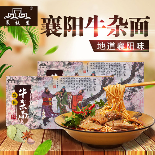 襄故里襄阳牛杂面速食麻辣调料包