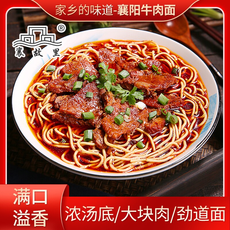 襄故里襄阳牛肉面旗舰店牛杂海带豆腐面带汤底调料包麻辣速食特产