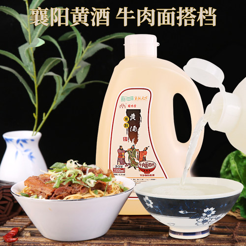 襄故里襄阳黄酒低度甜米酒糯米