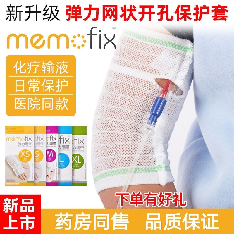 picc置管网状防护网舒适透气