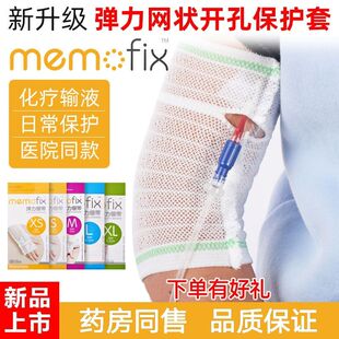 picc网状置管保护套手臂化疗日常弹力绷带轻便透气上臂防水保护套