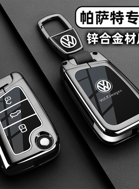 2026款大众帕萨特钥匙套11-25龙腾版380车pro专用高级感金属扣壳