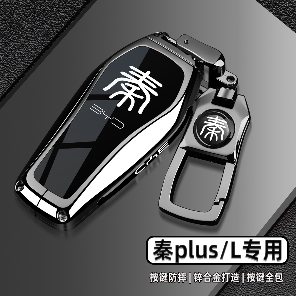 比亚迪秦专用全包钥匙套