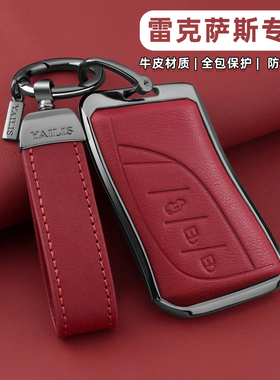 适用雷克萨斯es200钥匙套25款es300h凌志rx300车rs350h扣nx200壳