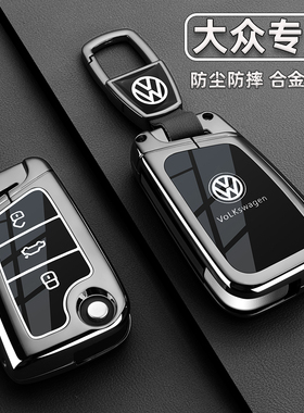 大众朗逸钥匙套帕萨特途观速腾迈腾b8宝来cc探途岳汽车金属扣壳包