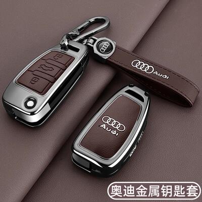 奥迪专用【高端金属钥匙套】