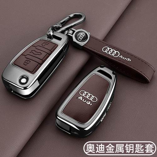 奥迪专用【高端金属钥匙套】