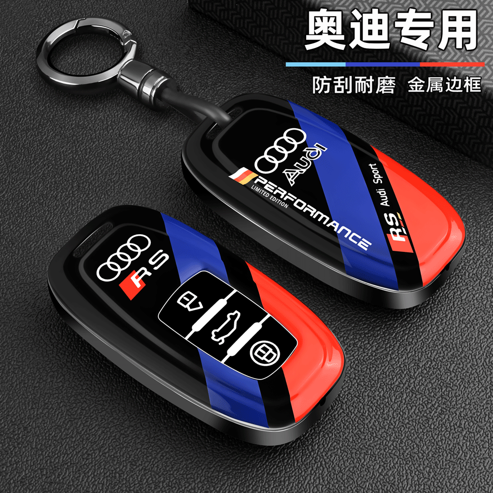 奥迪专用炫酷钥匙套【防摔耐磨】