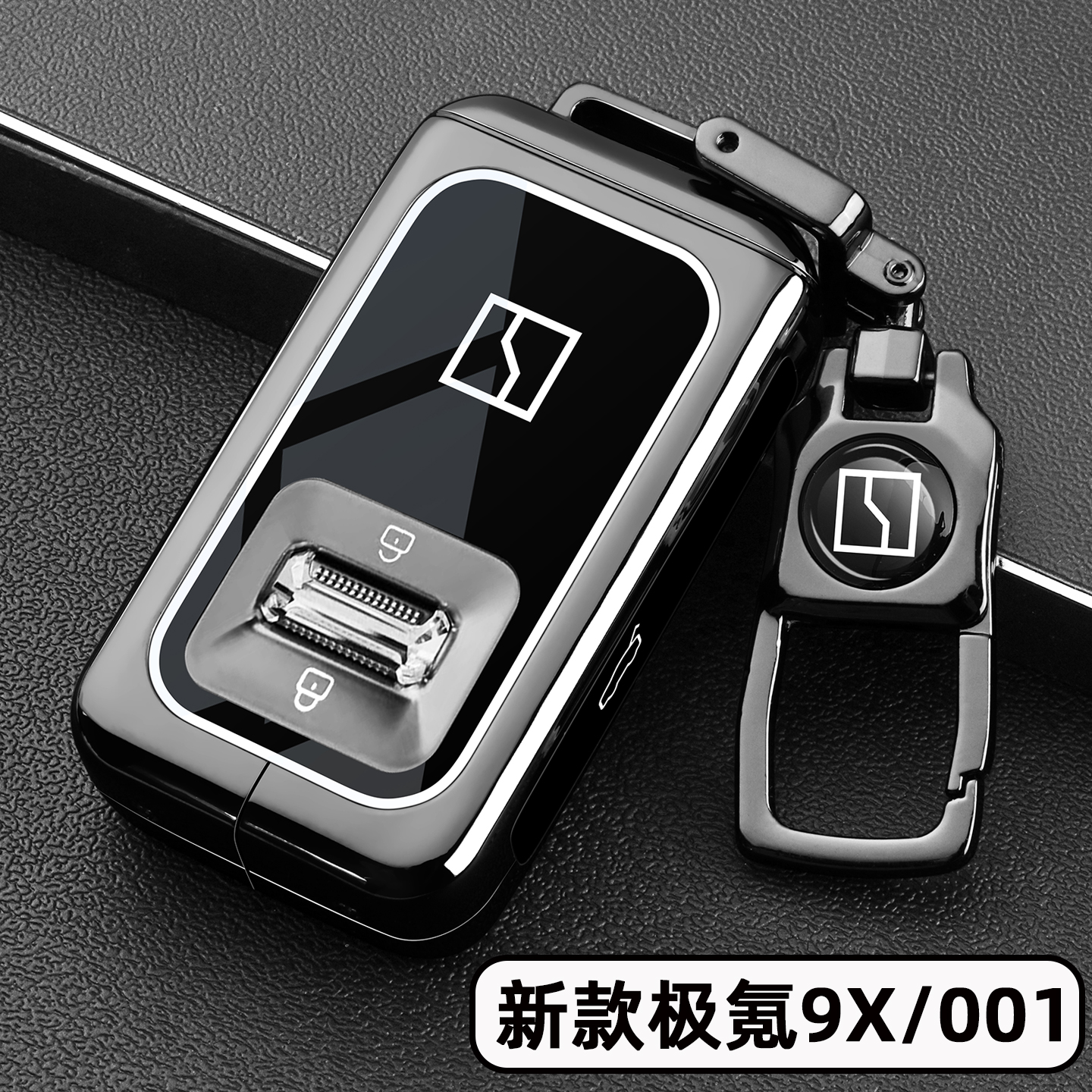 极氪9X/001【新款实体钥匙套】