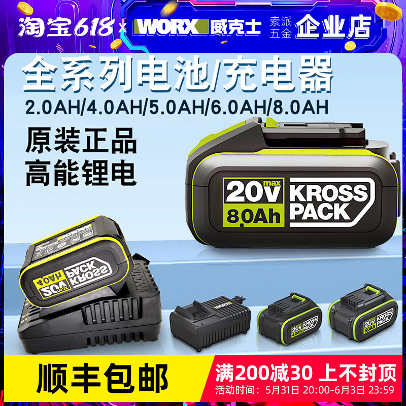威克士原装20V锂电池4.0/5.0/6.0扳手电锯电钻充电器电3406/3922