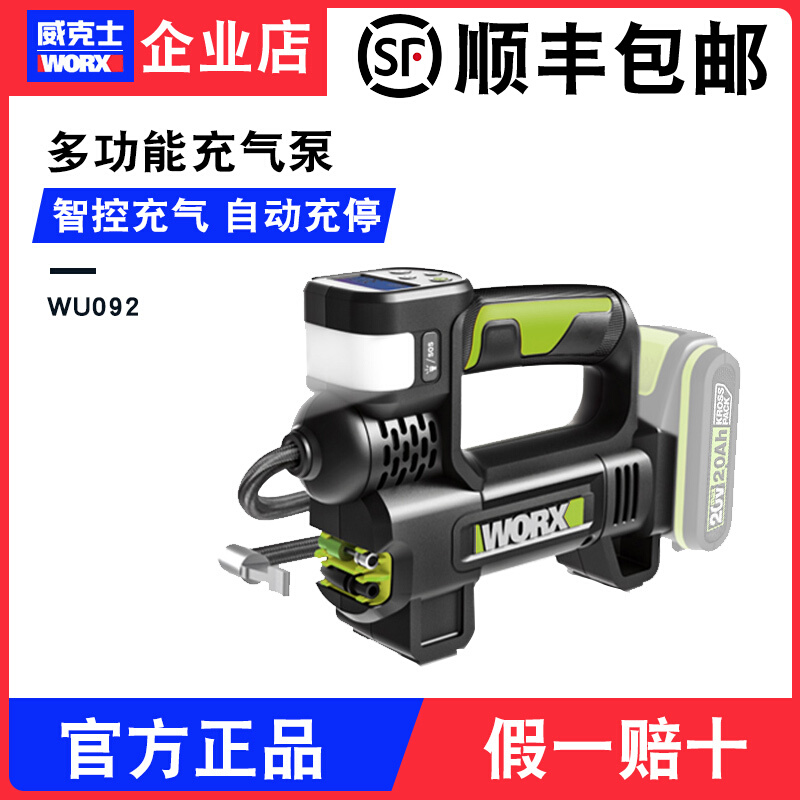 威克士WU092电动充气泵快速自动充停便携式高压车载汽车用打气泵
