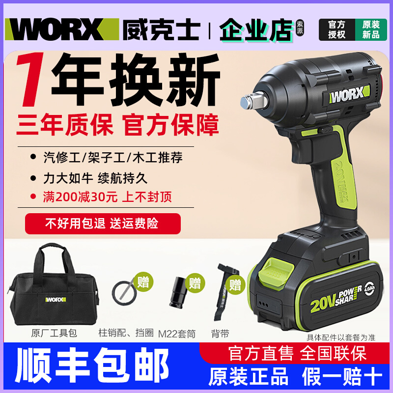 威克士WU279电动起子无刷锂电冲击扳手架子工电动气动扳手电动工