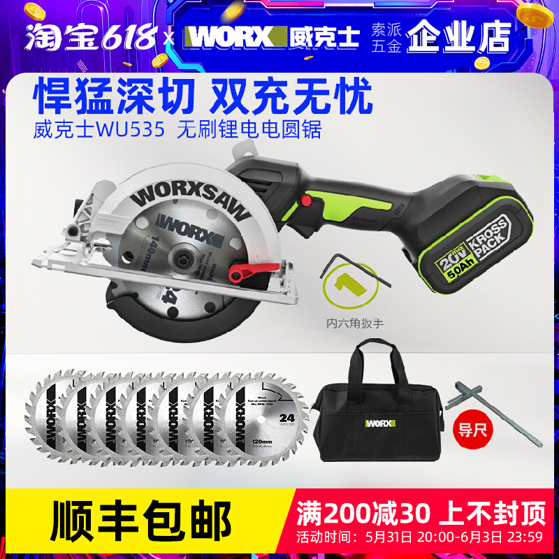 威克士无刷电锯WU533多功能锂电电圆锯手提锯工业级切割锯WU535