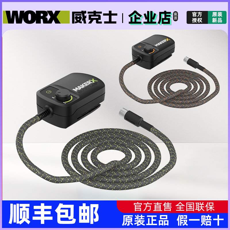 威克士MakerX手创工具集家用多功能WA7161橙色电池转接器DIY套装